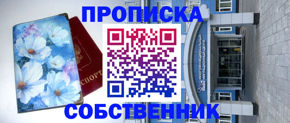 прописка 2025 в Зарайске