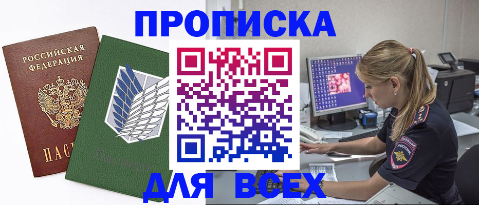 прописка в квартире в Зарайске