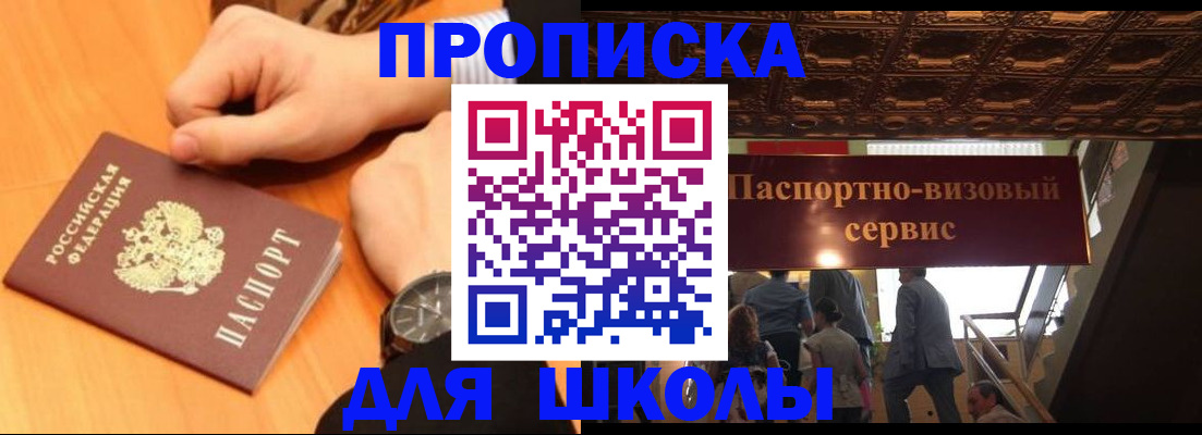 регистрация для школы в Зарайске
